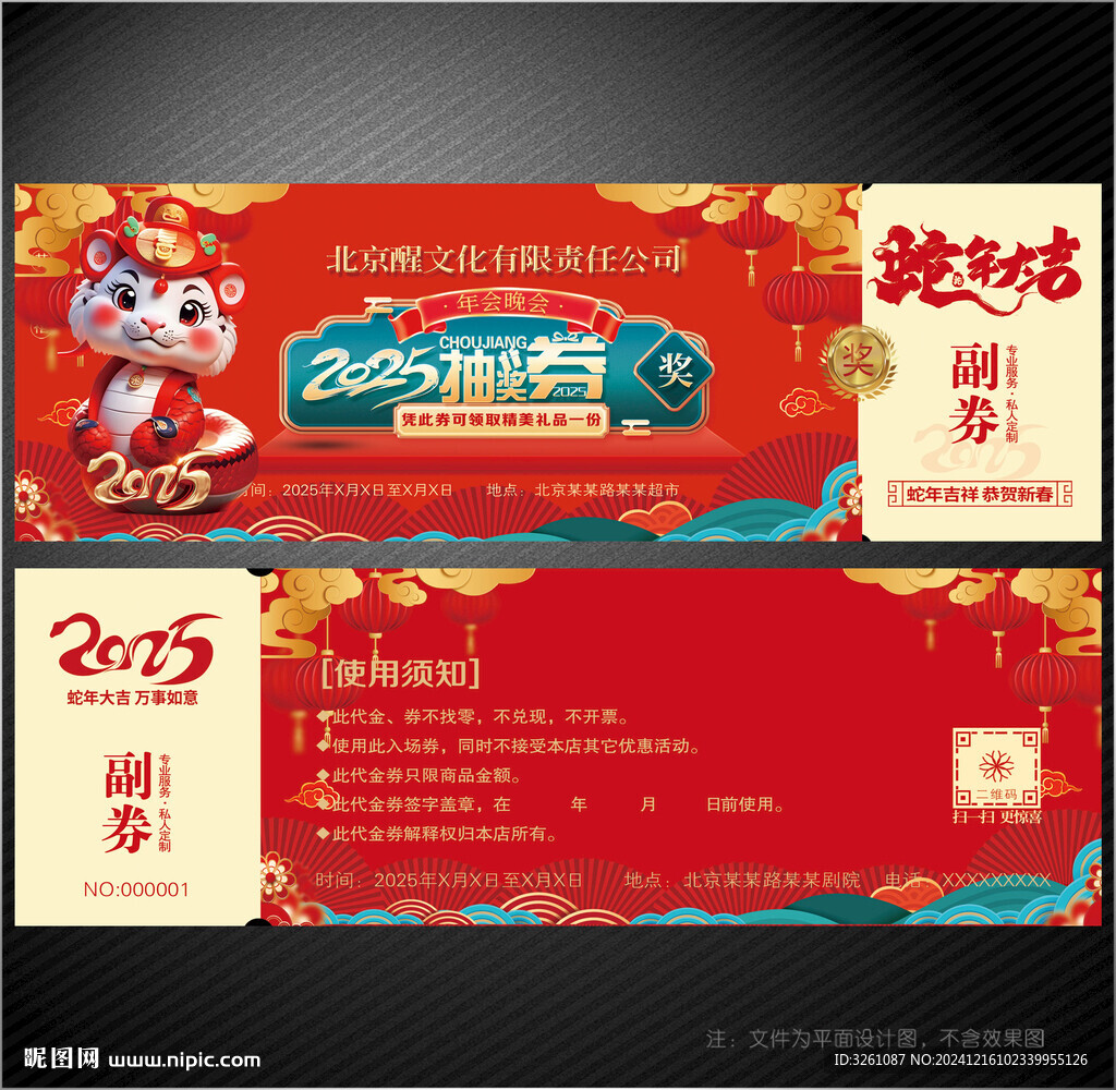 抽獎(jiǎng)券