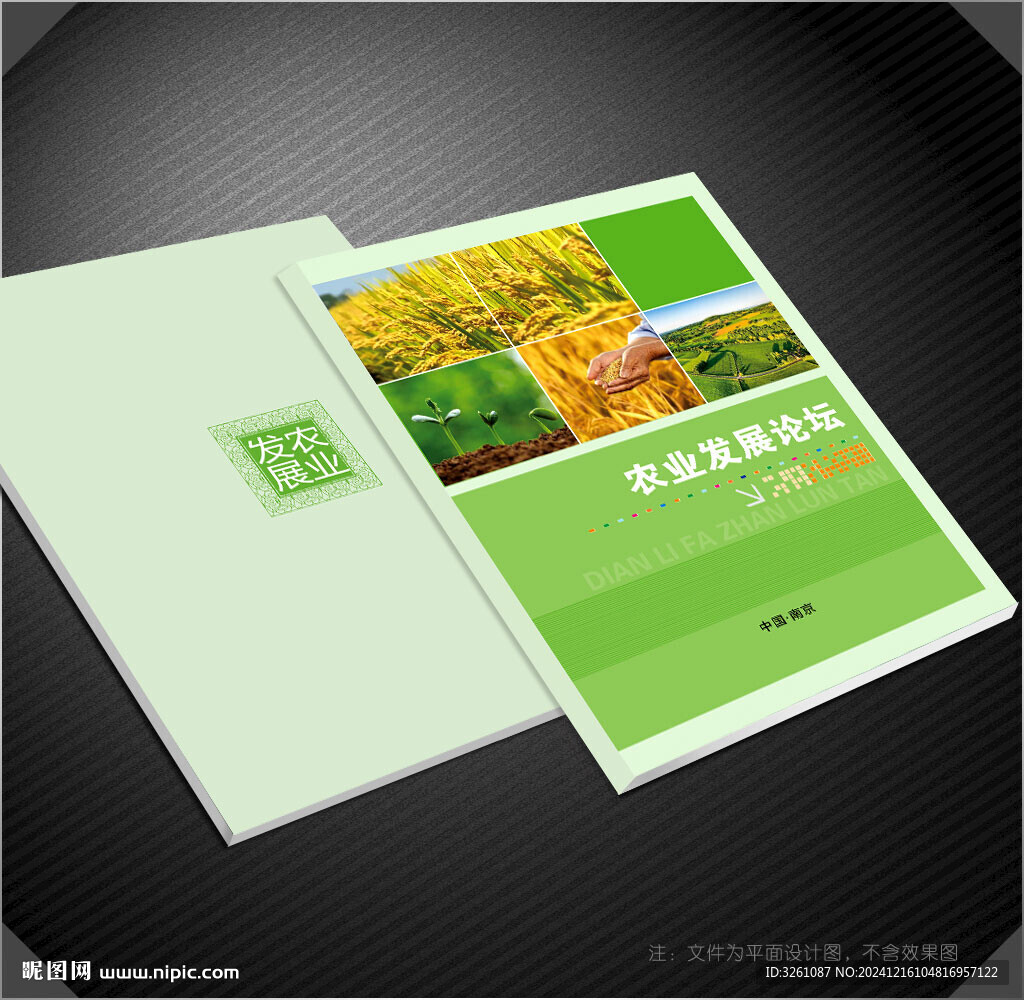 農(nóng)業(yè)封面