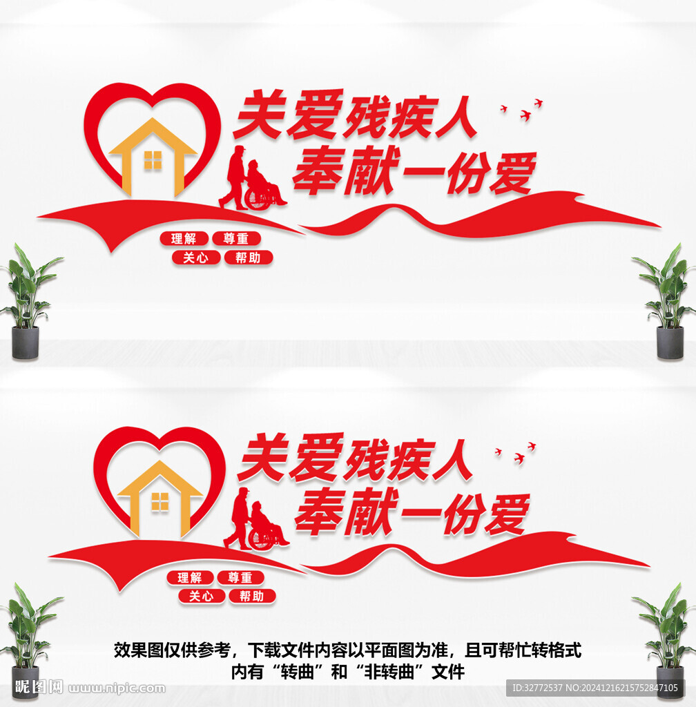 關愛殘疾人文化墻