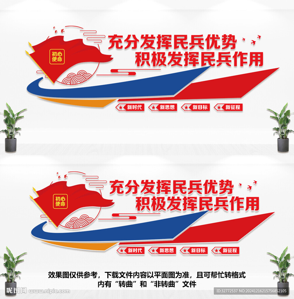 民兵文化墻