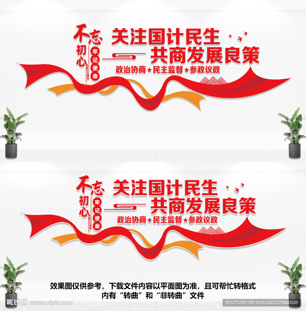 政協(xié)文化墻