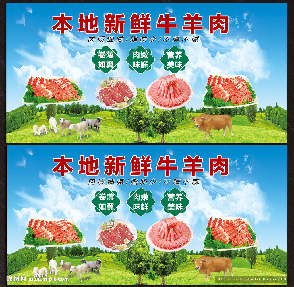 牛羊肉展板