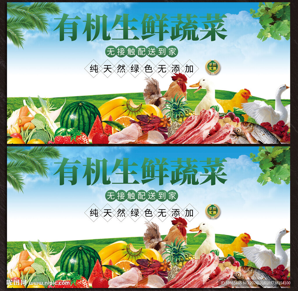 生鮮展板