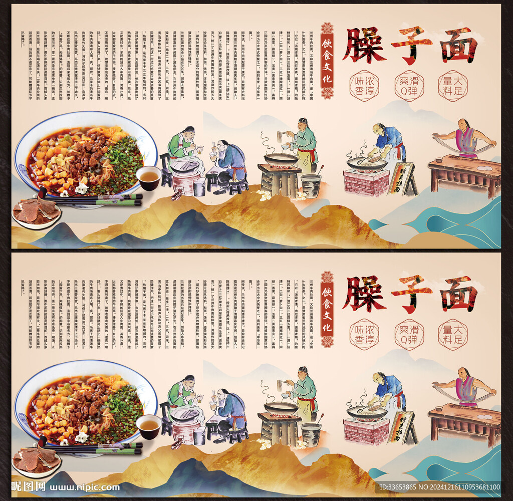 臊子面展板