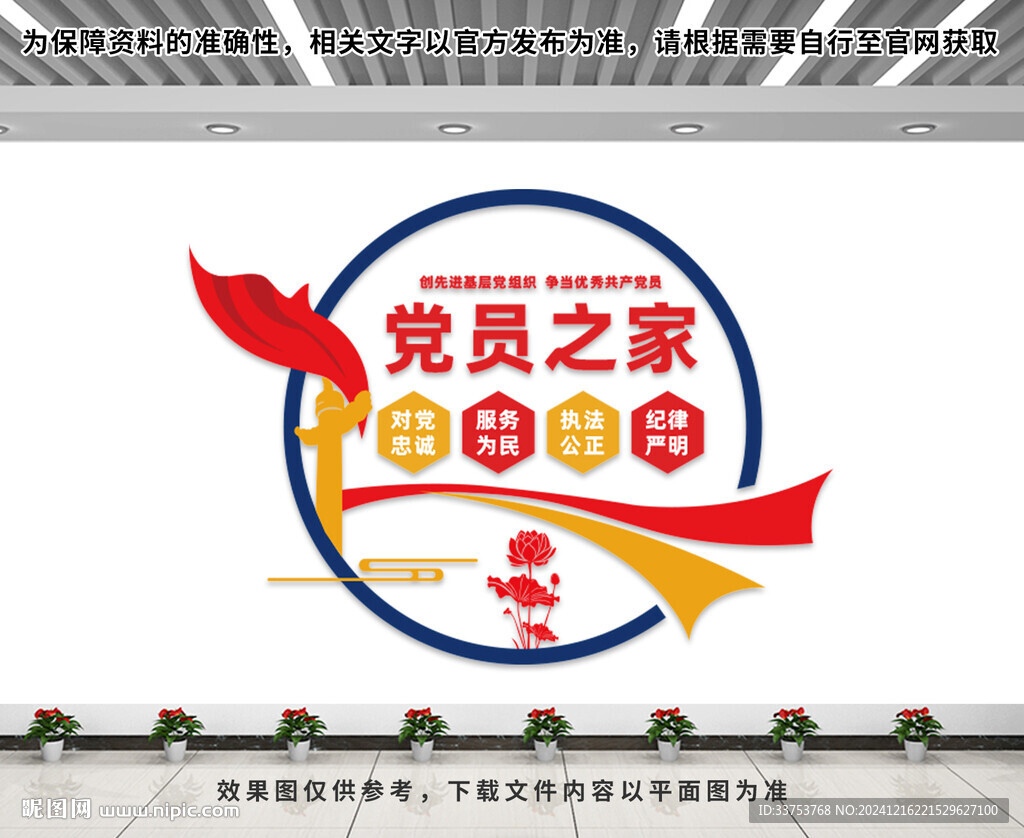 黨員之家文化墻