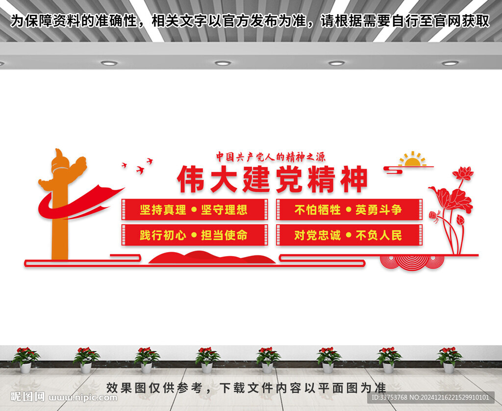 偉大建黨精神文化墻