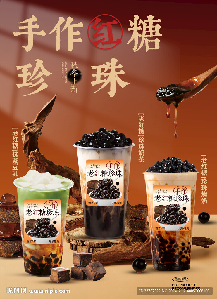 老紅糖珍珠系列