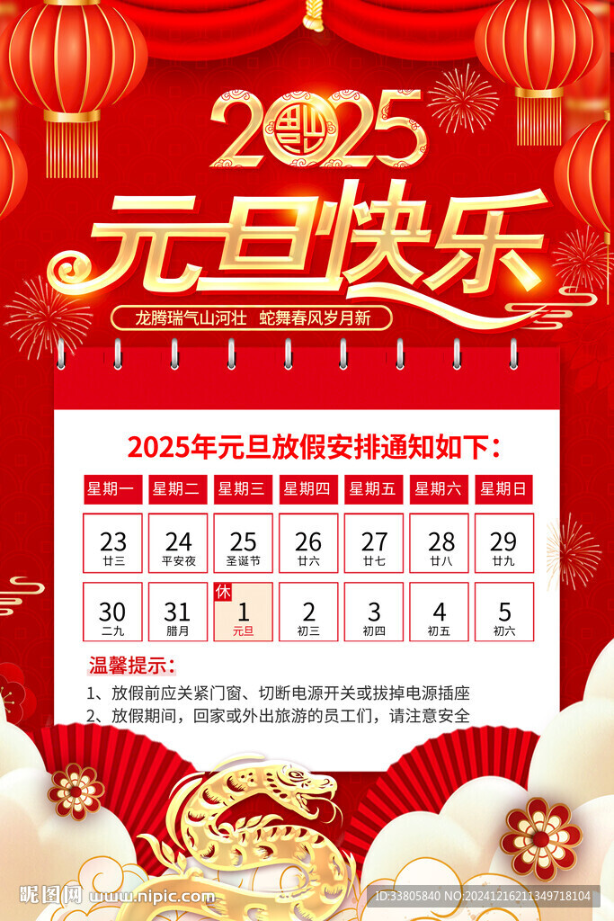 元旦放假通知