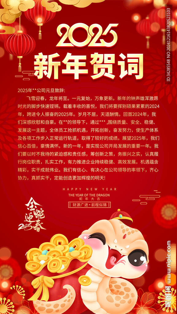 新年賀詞