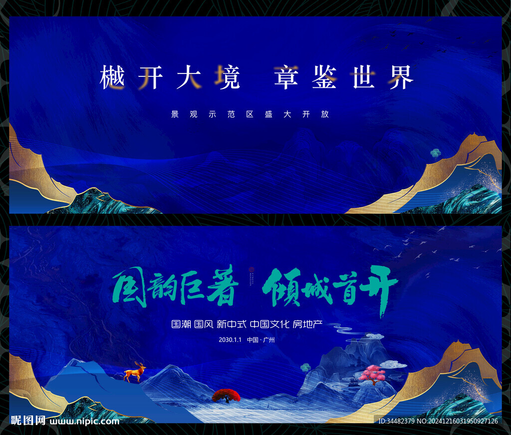 新中式房地產