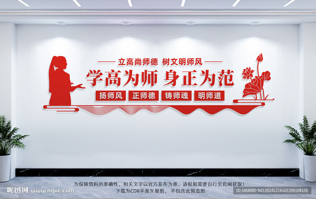學校教師辦公室文化墻