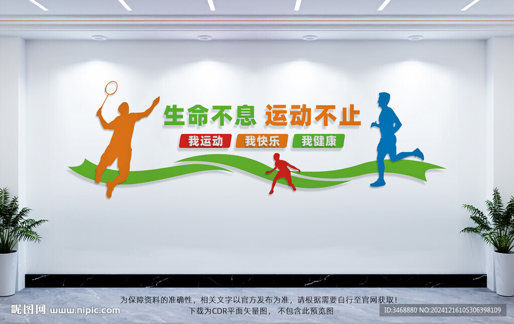 運動文化墻