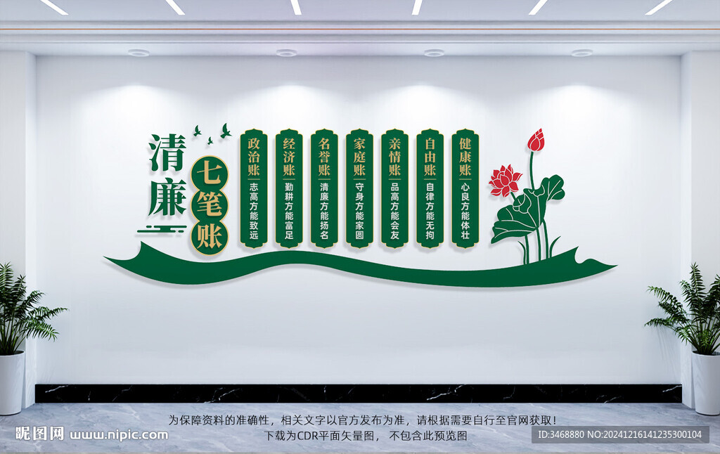 算好清廉七筆賬