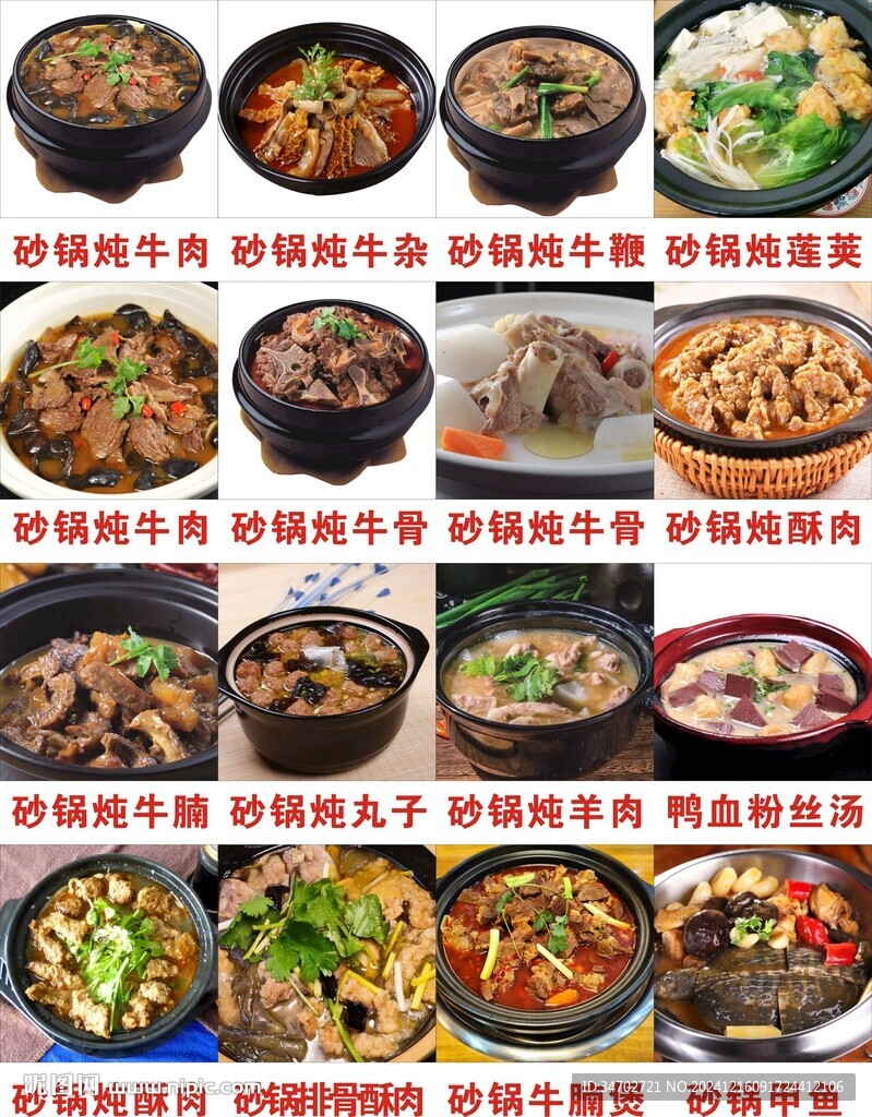砂鍋菜譜