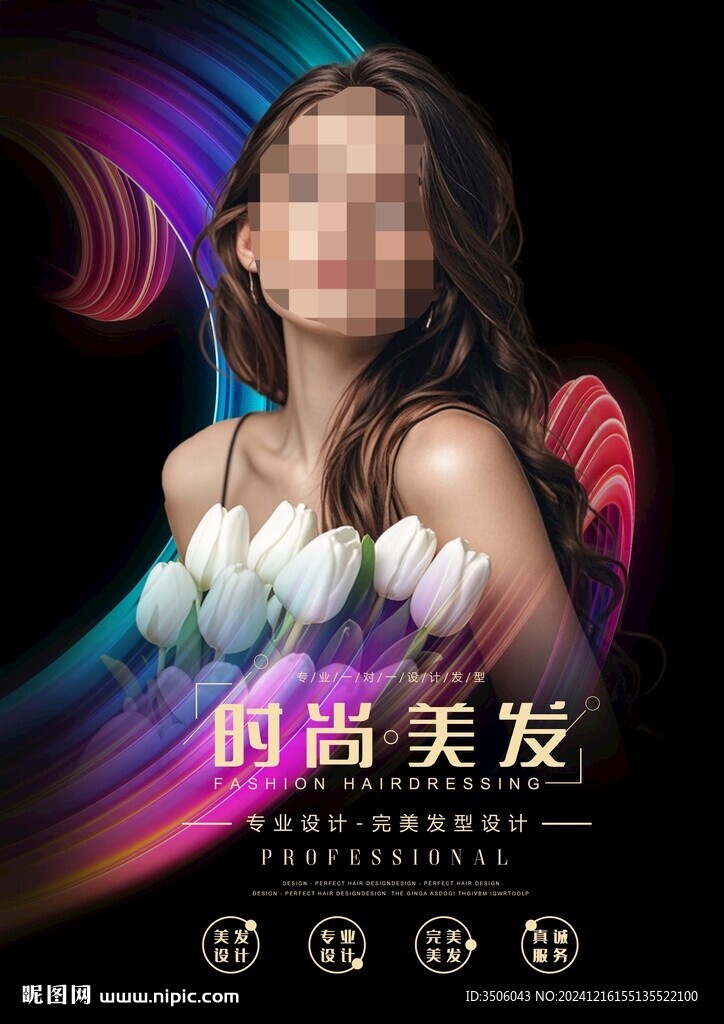美發海報