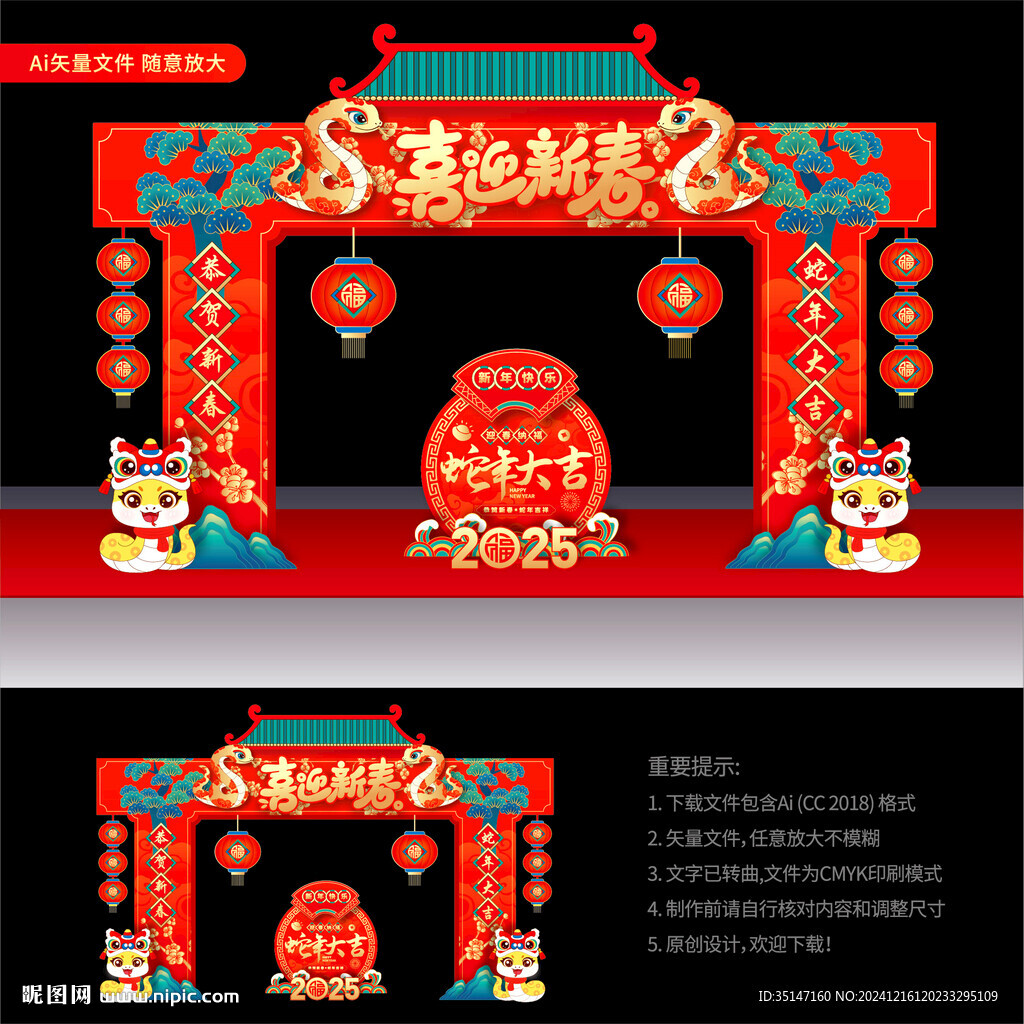 蛇年龍門架