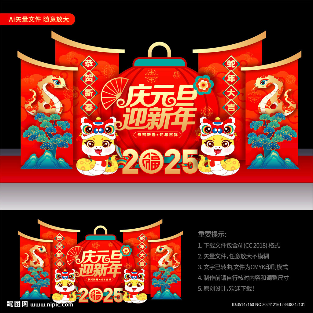 2025元旦美陳