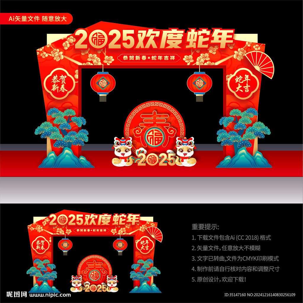 2025蛇年拱門