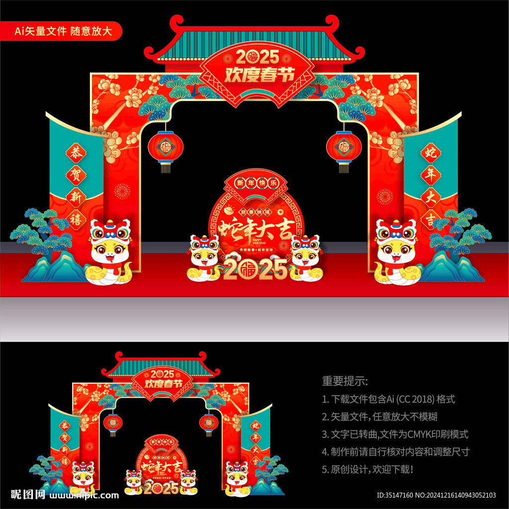 蛇年龍門架