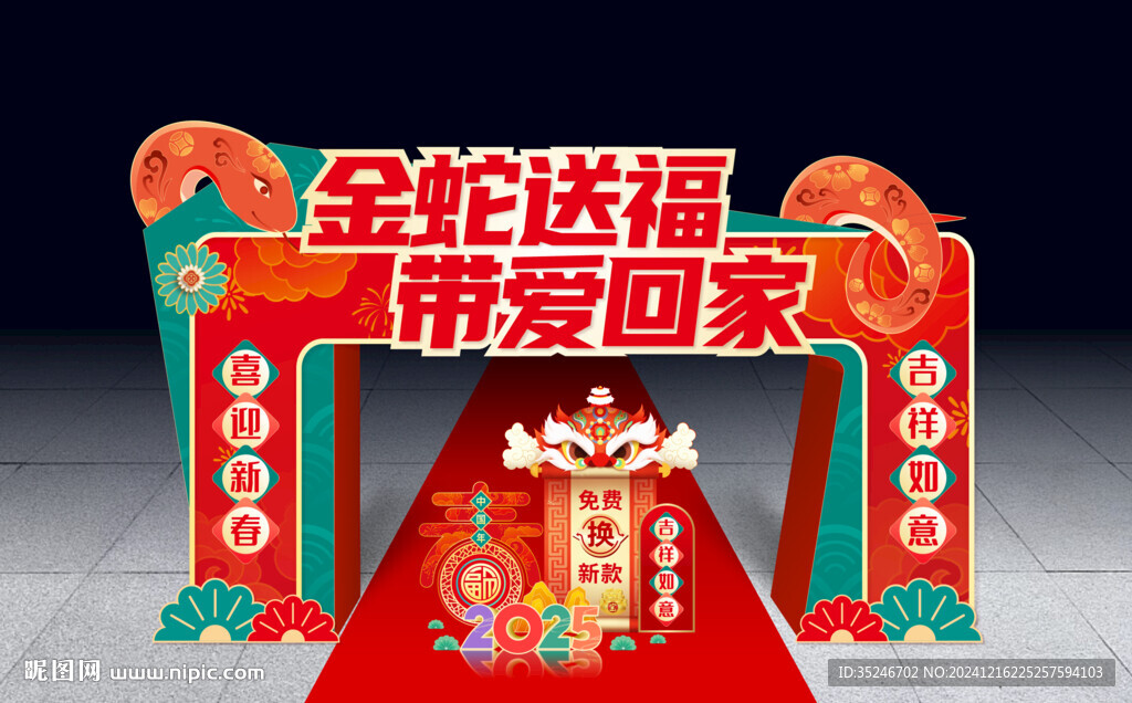 新年珠寶拱門
