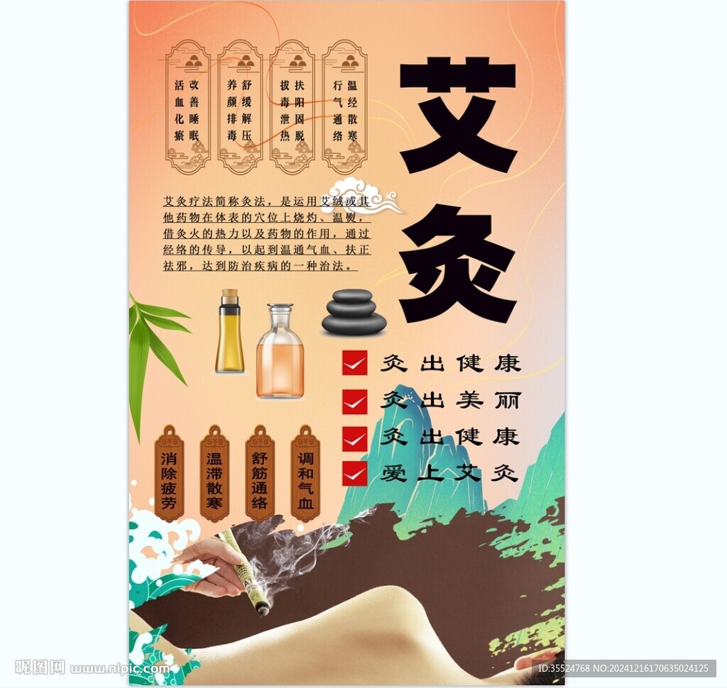 艾灸背景墻