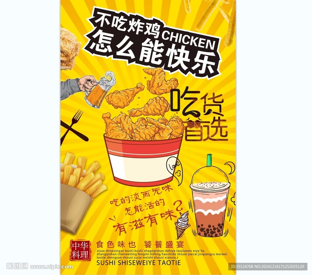 炸雞啤酒背景墻