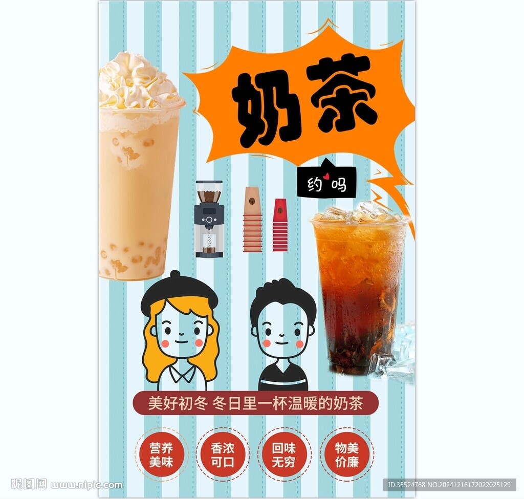 奶茶背景墻