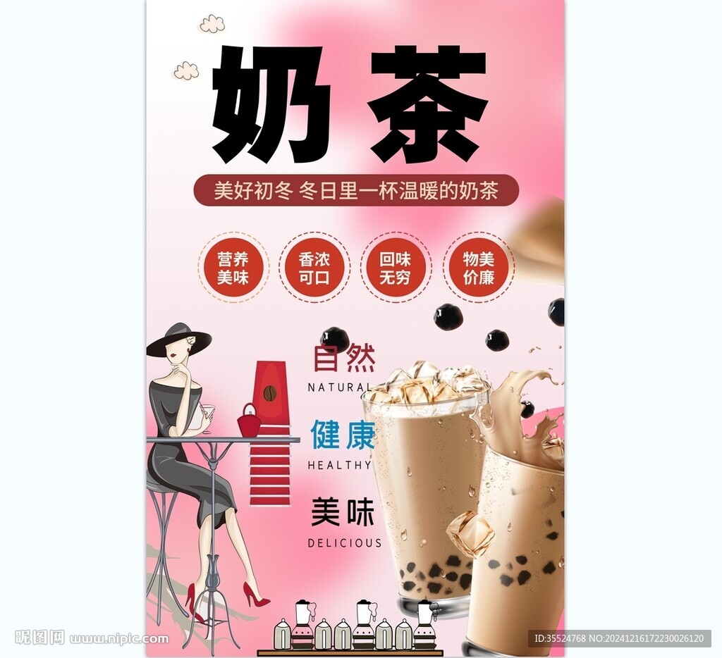 奶茶背景墻