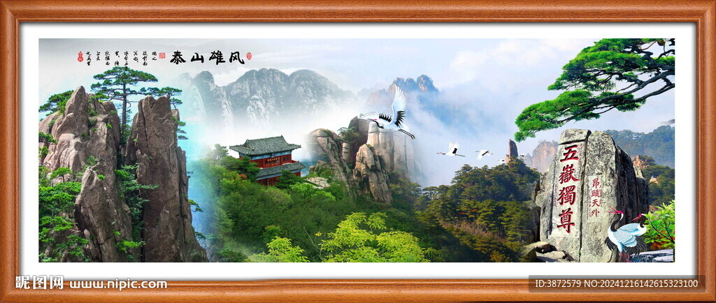 泰山風景畫
