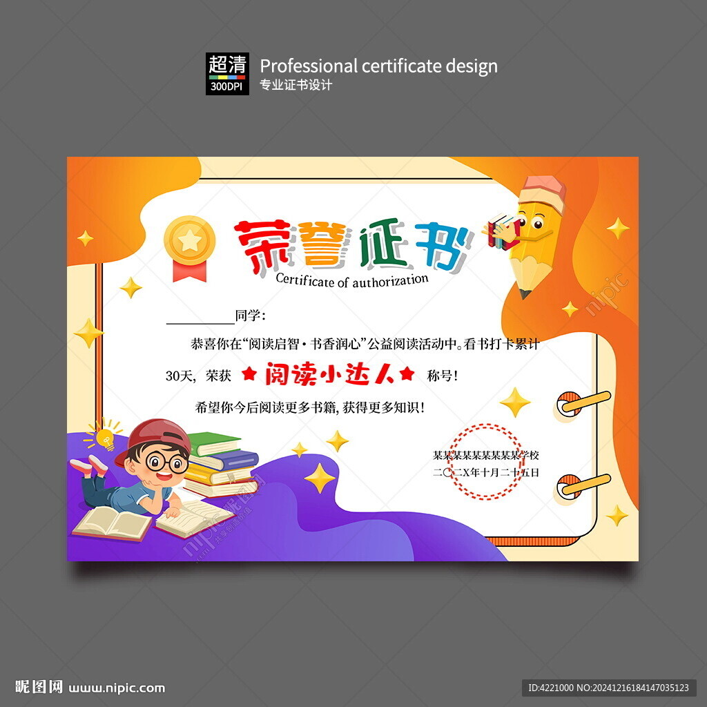 卡通榮譽證書