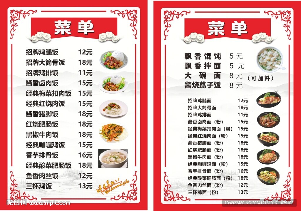 小吃店菜單