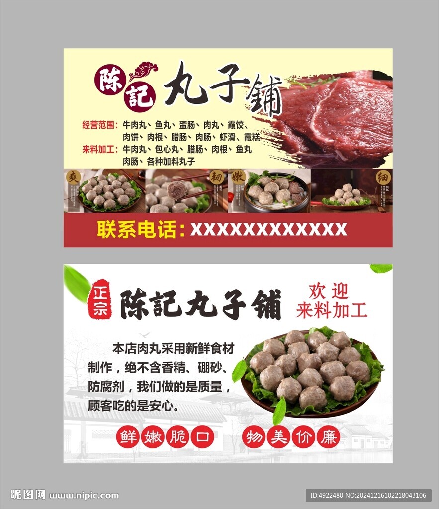 陳記丸子