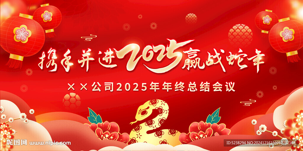 2025蛇年年會背景