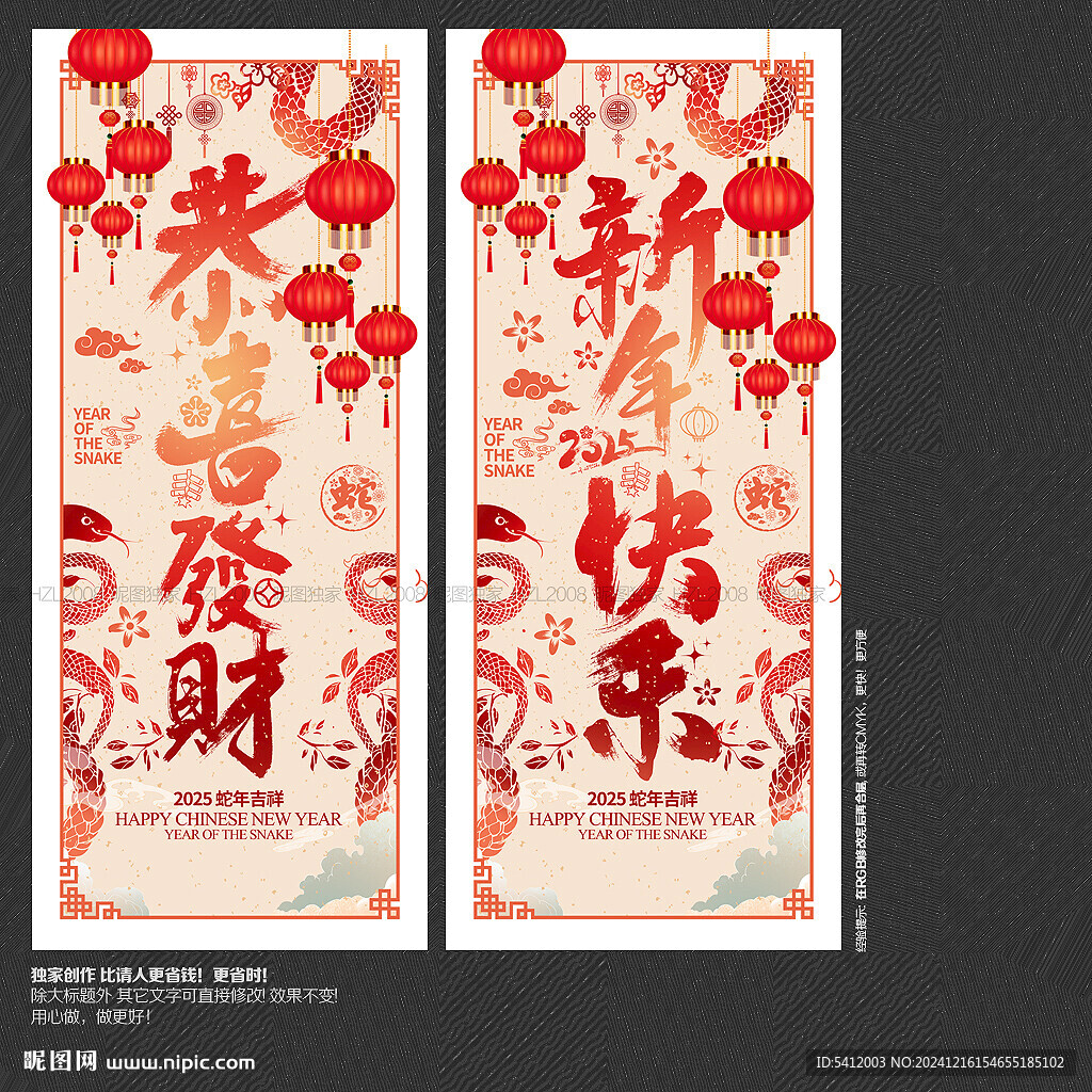 2025年恭喜發(fā)財 新年快樂