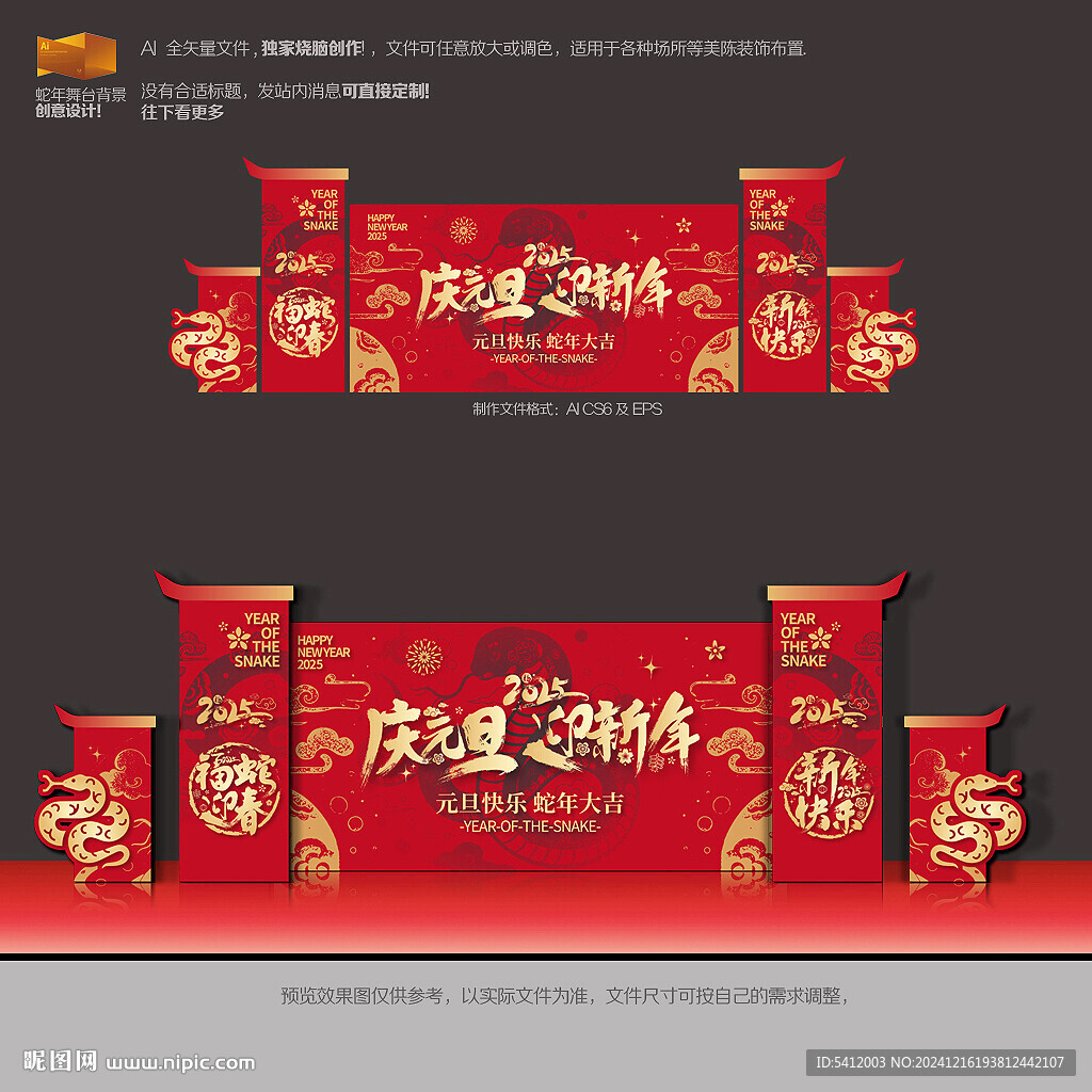 蛇年元旦晚會