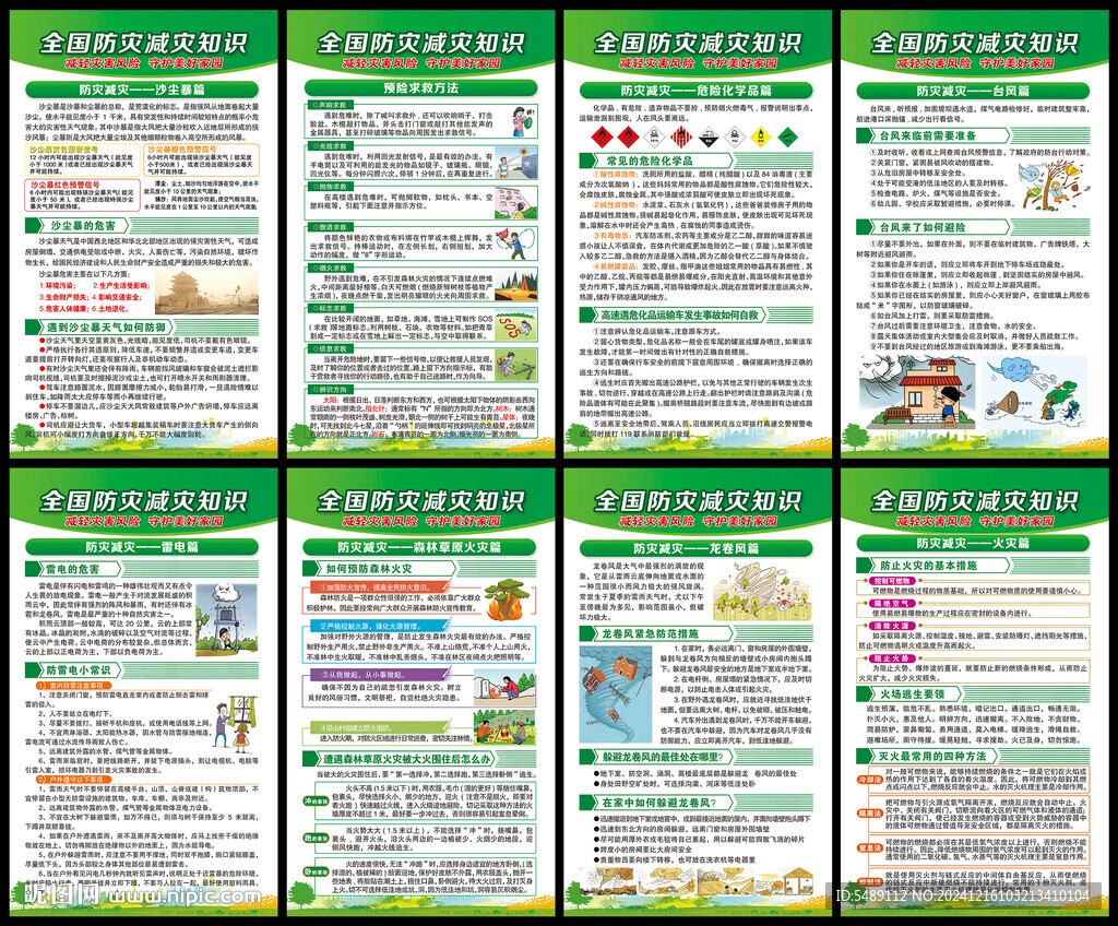 防災減災海報