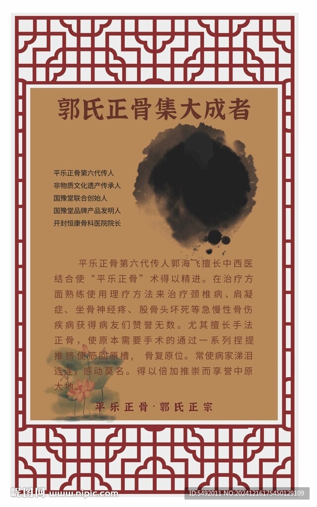 中醫(yī)養(yǎng)生展板