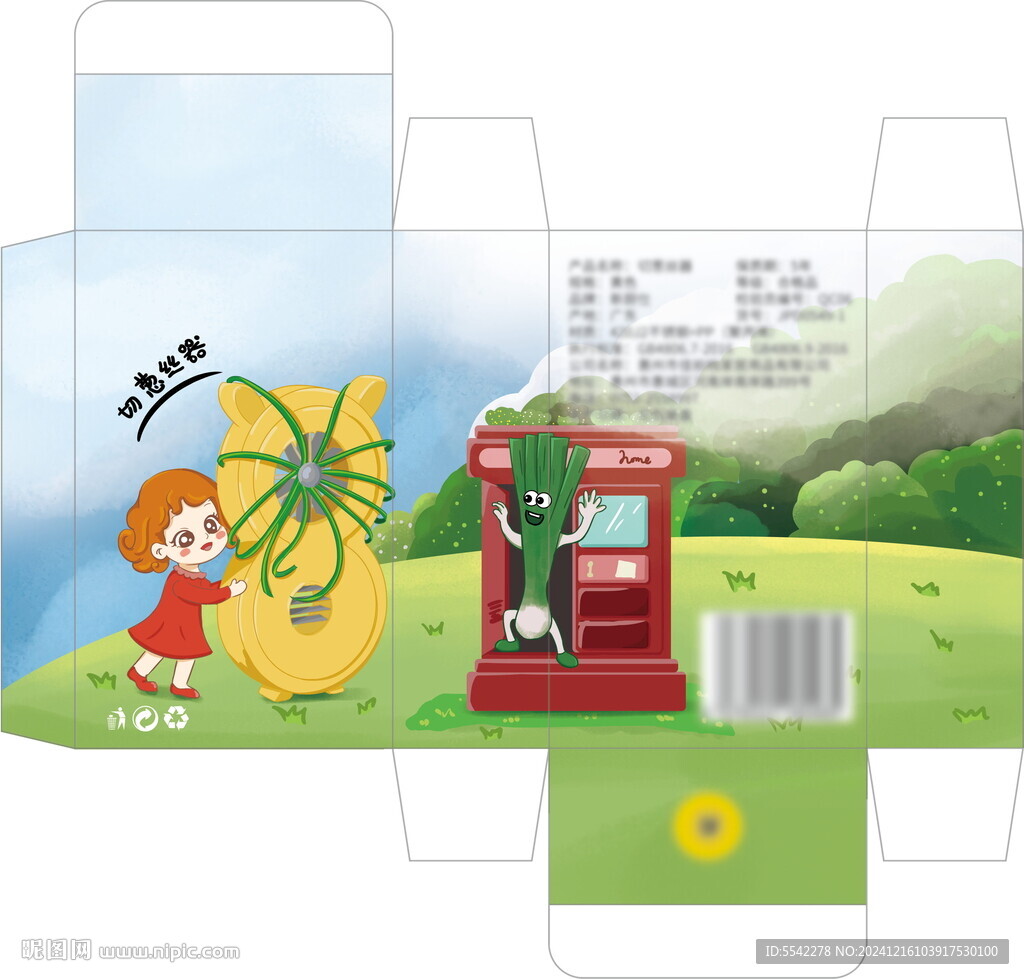 研磨器包裝設(shè)計