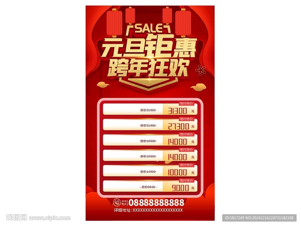元旦鉅惠