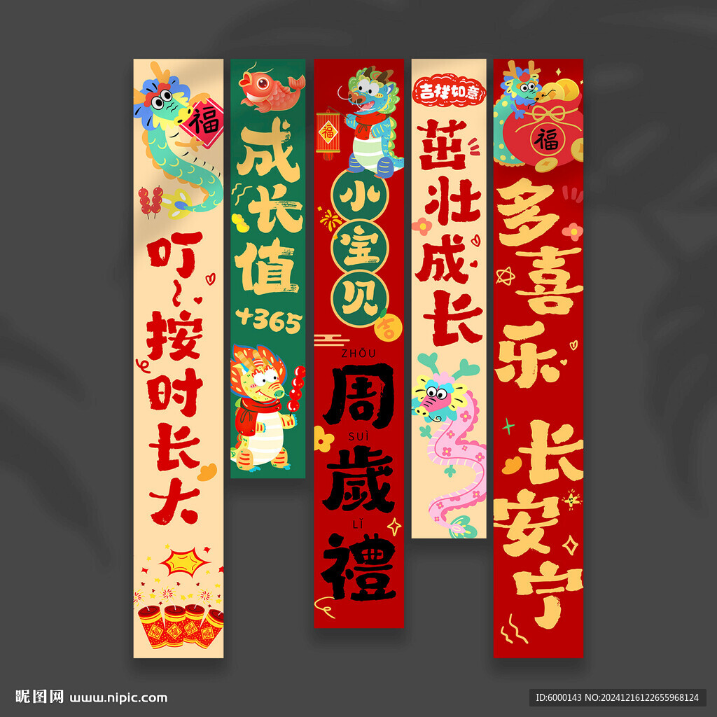 周歲掛布