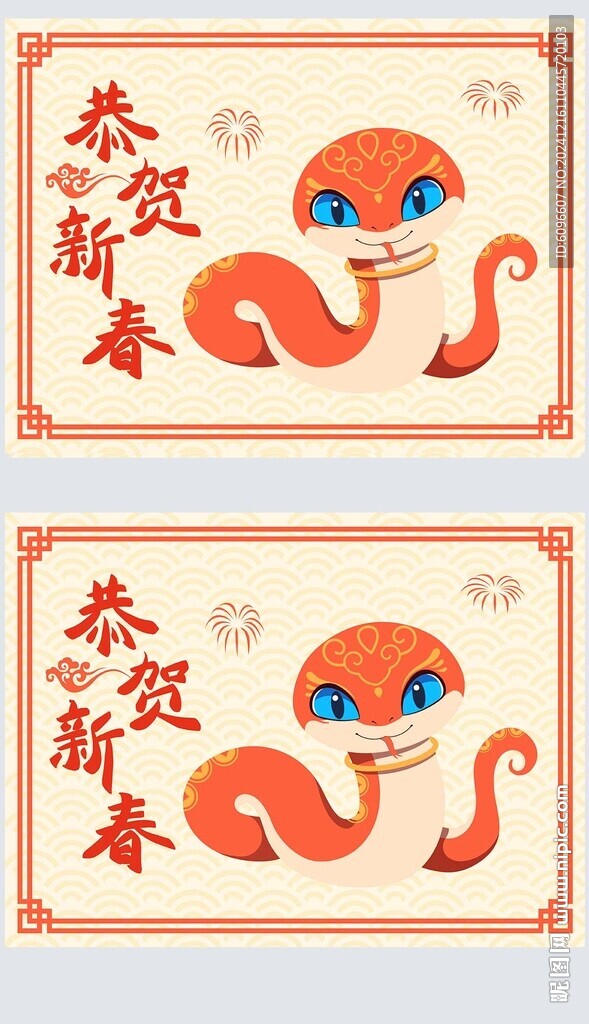 蛇年吉祥物