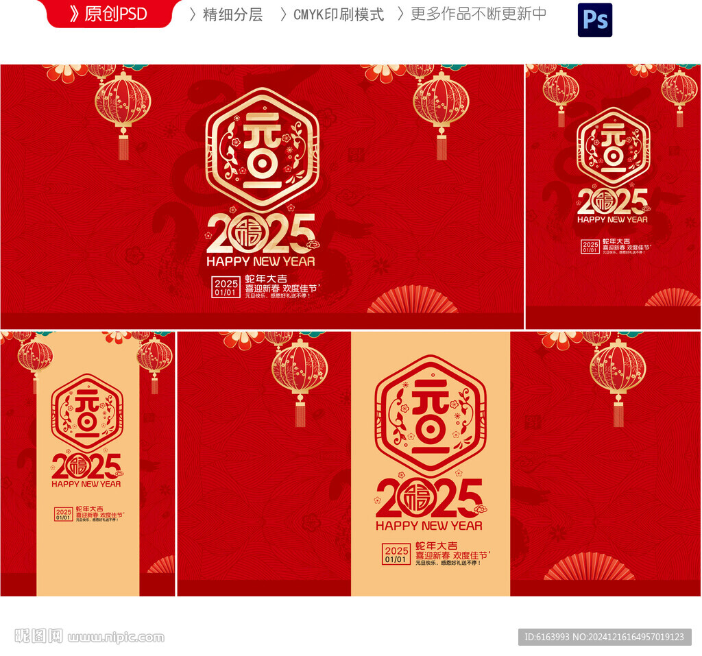 2025元旦