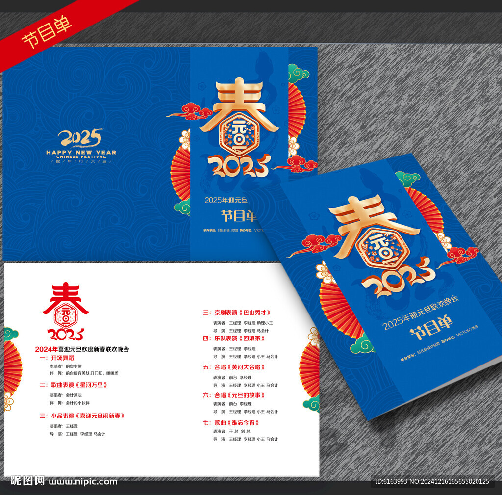 元旦節(jié)目單