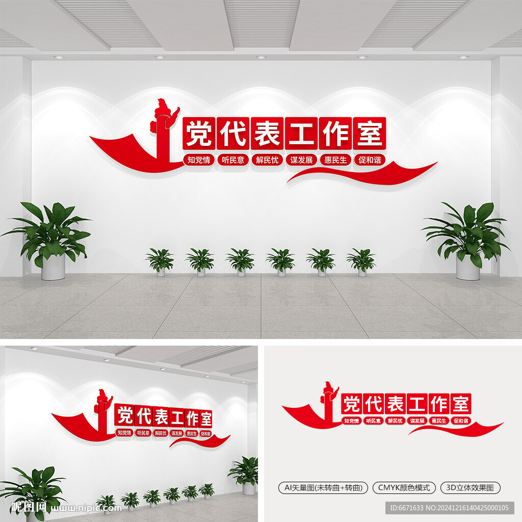 黨代表工作室文化墻