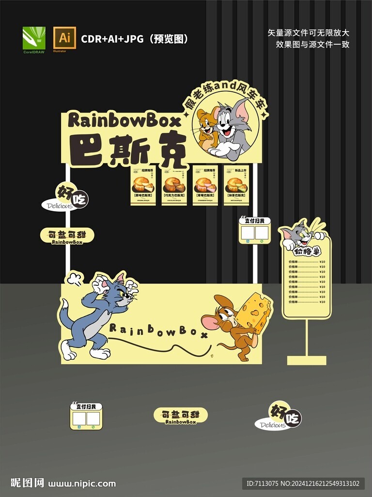 提拉米蘇攤位設計