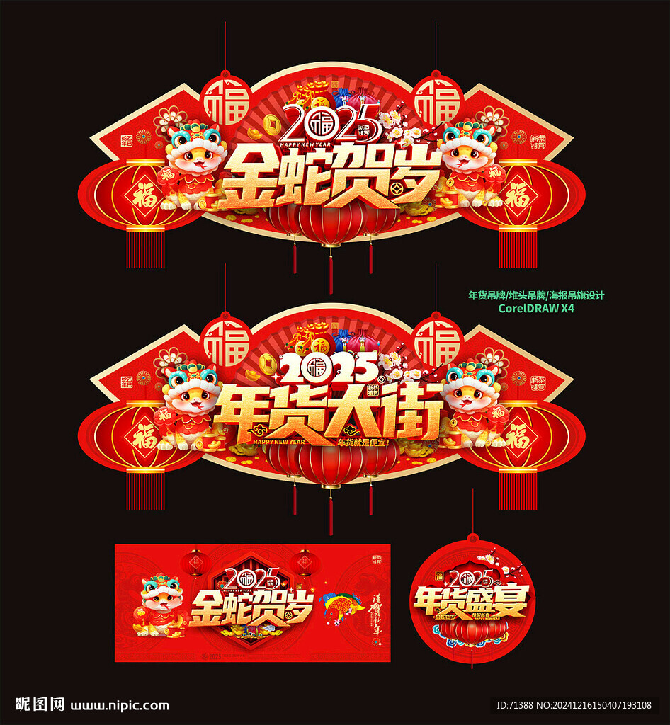 年貨一條街