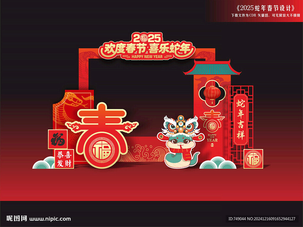 2025蛇年合影框美陳