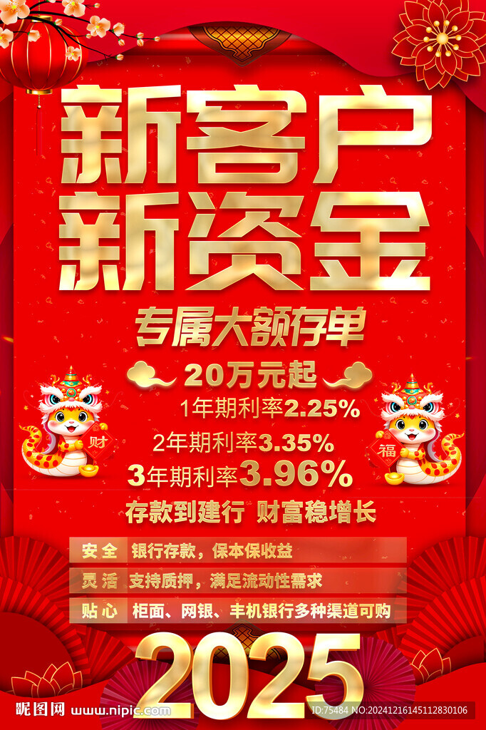 銀行存款海報(bào)