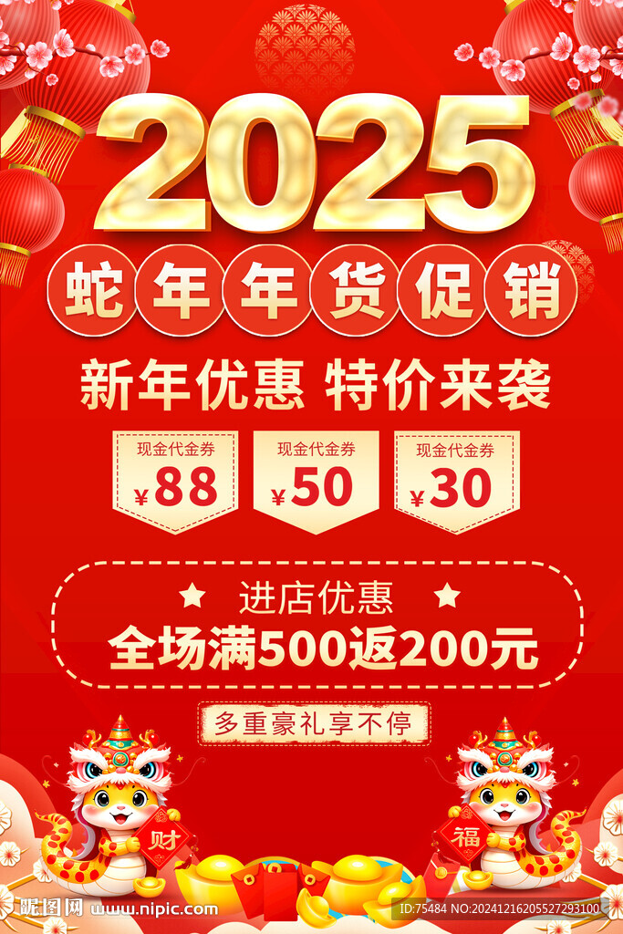 年貨促銷海報(bào)