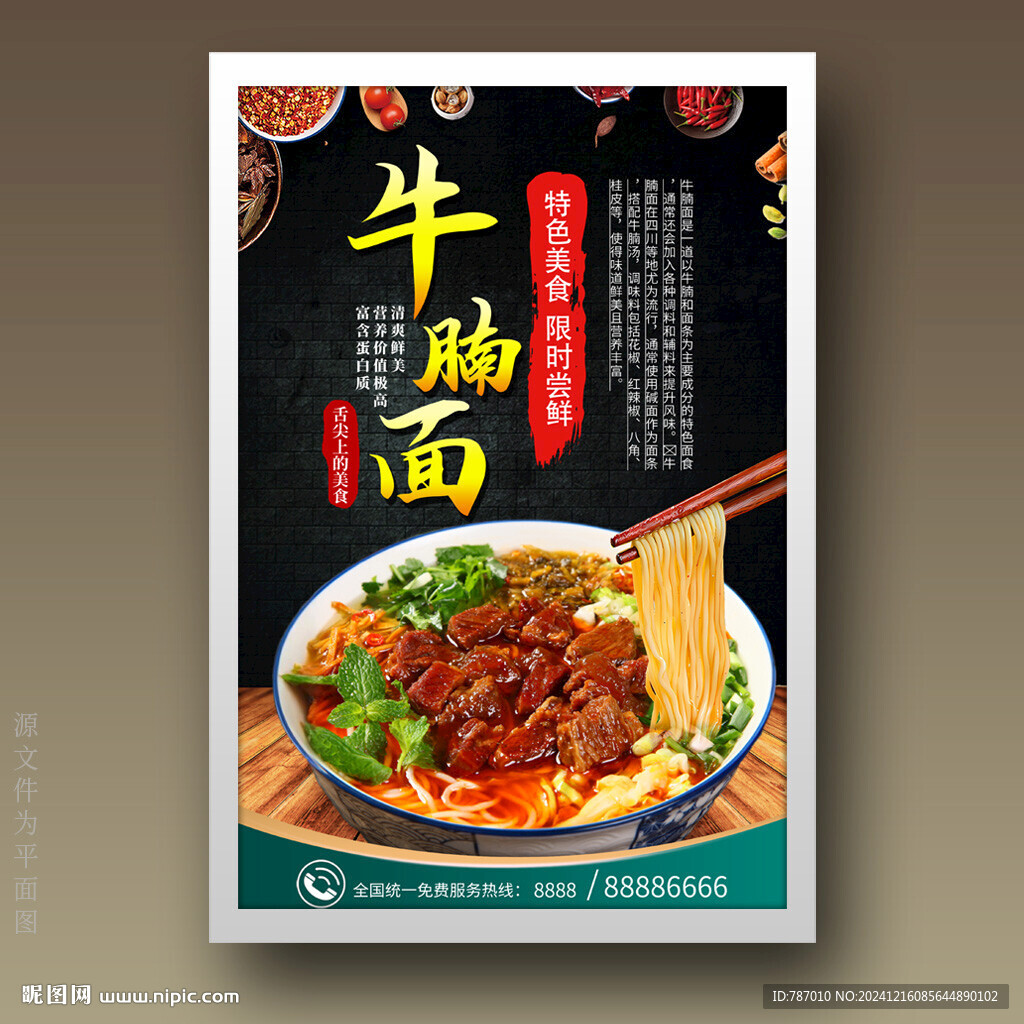 牛腩面